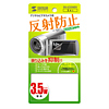 DG-LC35WDV 液晶保護反射防止フィルム(3.5型ワイドデジタルビデオカメラ用) DG-LC35WDV / 液晶保護反射防止フィルム(3.5型ワイドデジタルビデオカメラ用)