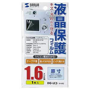 DG-LC5 / 液晶保護フィルム(1.6型)