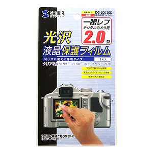 DG-LCK20S / 液晶保護光沢フィルム（2.0型）
