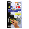 DG-LCK25S 液晶保護光沢フィルム(2.5型) DG-LCK25S / 液晶保護光沢フィルム(2.5型)