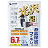 DG-LCK67 液晶保護光沢フィルム(6.7型・フリーカット) DG-LCK67 / 液晶保護光沢フィルム(6.7型・フリーカット)