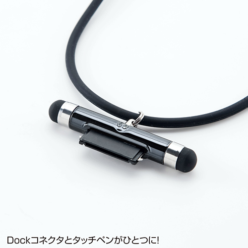DG-STPEN1BK / タッチペン付iPhoneネックストラップ(ブラック）