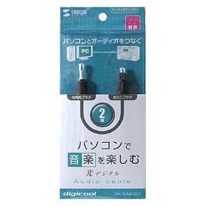 DK-CA2-20 / 光デジタルオーディオケーブル