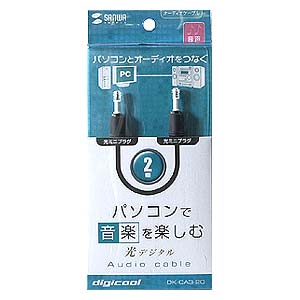 DK-CA3-20 / 光デジタルオーディオケーブル