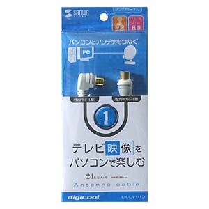 DK-CV1-10 / アンテナケーブル