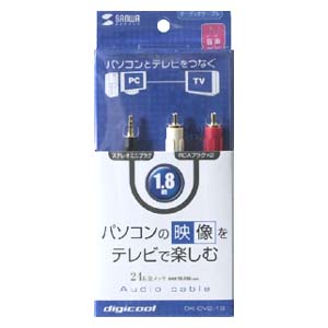 DK-CV2-18 / オーディオケーブル