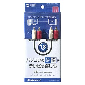 DK-CV4-18 / オーディオケーブル