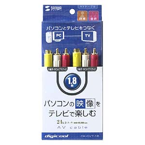 DK-CV7-18 / AVケーブル