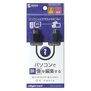 DK-CV9-20 / IEEE1394ケーブル