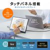 DP-08 タッチパネル搭載モバイルモニター(14インチ) DP-08 / タッチパネル搭載モバイルモニター(14インチ)