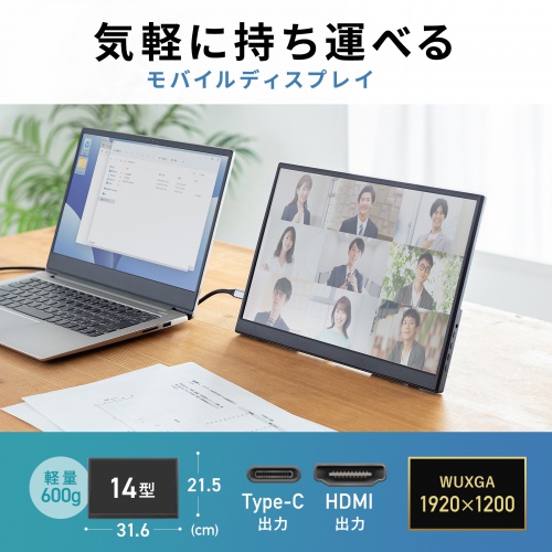 DP-09 / モバイルモニター（14インチ）