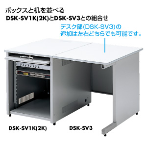DSK-SV3 / 追加デスク