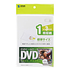 DVD-N1-03WH / DVDトールケース（1枚収納・ホワイト）