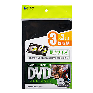 DVD-N3-03BK / DVDトールケース（3枚収納・ブラック)