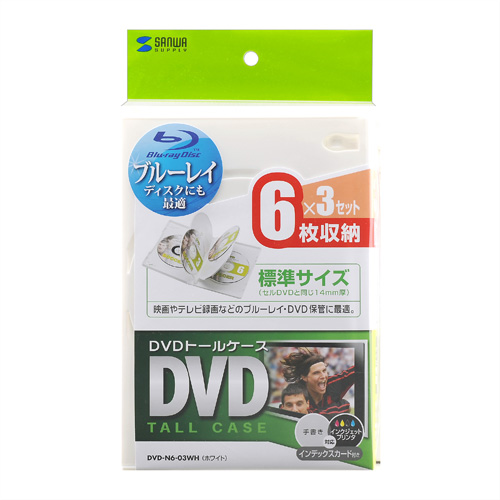 DVD-N6-03WH / DVDトールケース（6枚収納・ホワイト)