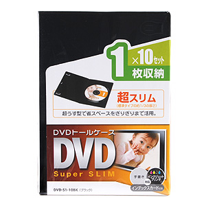 DVD-S1-10BK / 超スリムDVDトールケース（1枚収納・ブラック）