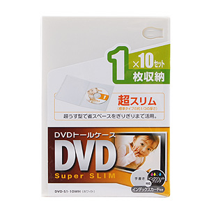 DVD-S1-10WH / 超スリムDVDトールケース（1枚収納・ホワイト）