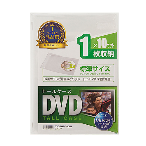 DVD-TN1-10CLN / DVDトールケース（1枚収納・10枚セット・クリア）