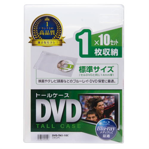 DVD-TN1-10C / DVDトールケース（1枚収納・10枚パック・クリア）