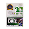 DVD-TN1-10WN / DVDトールケース（1枚収納・10枚セット・ホワイト）
