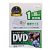 DVD-TN1-10W / DVDトールケース（1枚収納・10枚パック・ホワイト）
