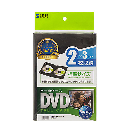 DVD-TN2-03BKN / DVDトールケース（2枚収納・3枚セット・ブラック）