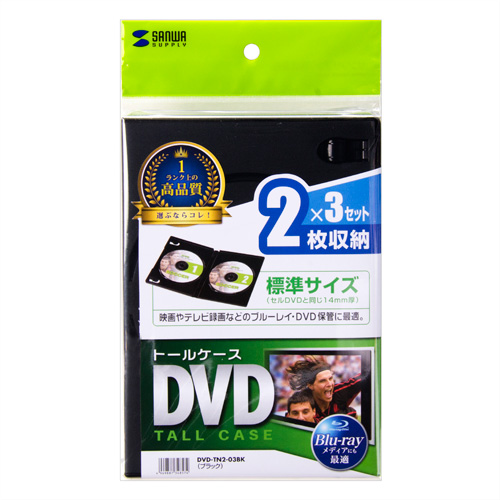 DVD-TN2-03BK / DVDトールケース（2枚収納・3枚パック・ブラック)