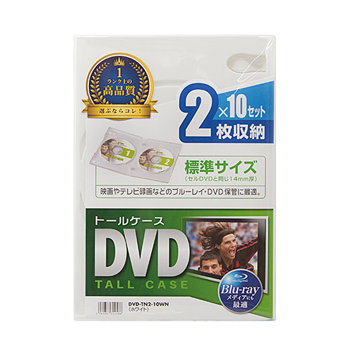 DVD-TN2-10WN / DVDトールケース（2枚収納・10枚セット・ホワイト）