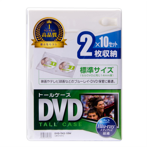 DVD-TN2-10W / DVDトールケース（2枚収納・10枚パック・ホワイト)