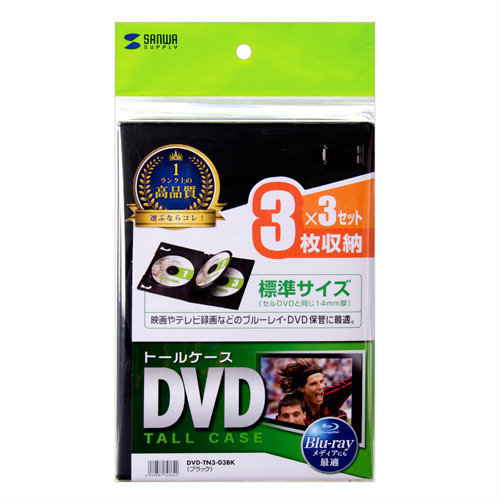 DVD-TN3-03BK / DVDトールケース（3枚収納・3枚パック・ブラック)