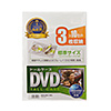 DVD-TN3-10CL / DVDトールケース（3枚収納・10枚セット・クリア）