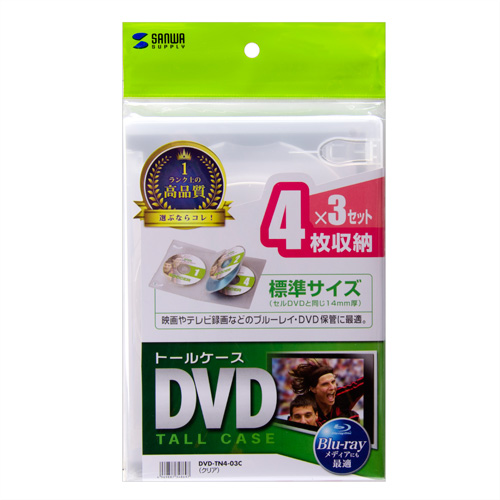 DVD-TN4-03C / DVDトールケース（4枚収納・3枚パック・クリア)