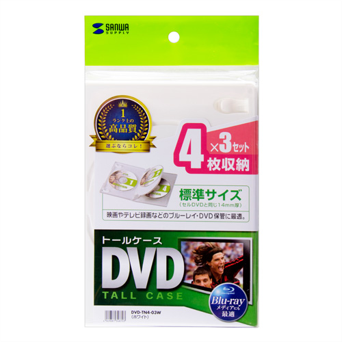 DVD-TN4-03W / DVDトールケース（4枚収納・3枚パック・ホワイト)
