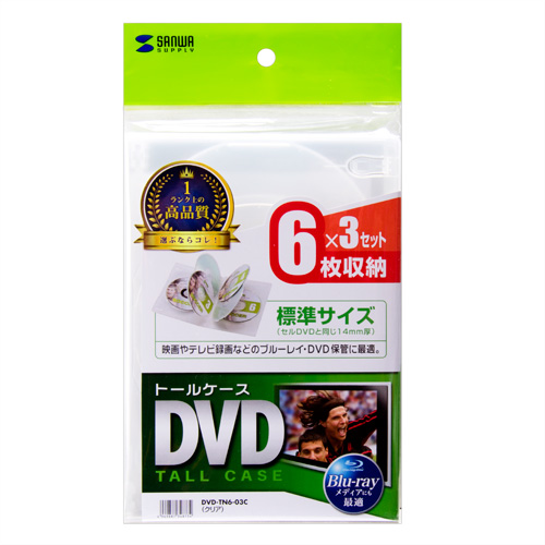 DVD-TN6-03C / DVDトールケース（6枚収納・3枚パック・クリア)