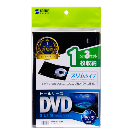 DVD-TU1-03BK / スリムDVDトールケース（1枚収納・3枚パック・ブラック）