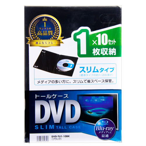 DVD-TU1-10BK / スリムDVDトールケース（1枚収納・10枚パック・ブラック）