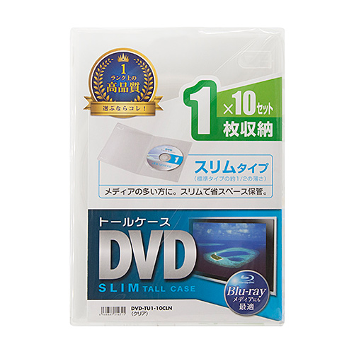 DVD-TU1-10CLN / スリムDVDトールケース（1枚収納・10枚セット・クリア）