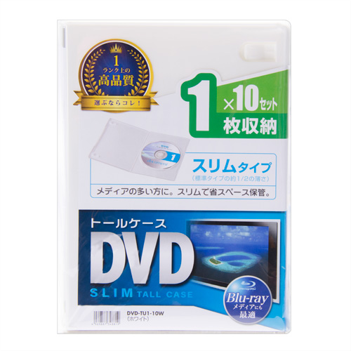 DVD-TU1-10W / スリムDVDトールケース（1枚収納・10枚パック・ホワイト）