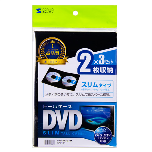 DVD-TU2-03BK / スリムDVDトールケース（2枚収納・3枚パック・ブラック）