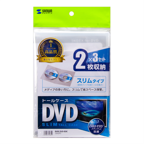 DVD-TU2-03C / スリムDVDトールケース（2枚収納・3枚パック・クリア）