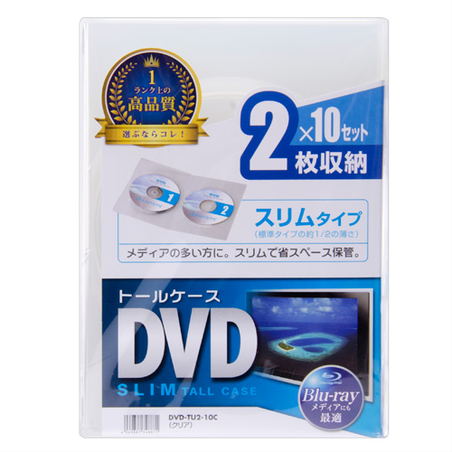 DVD-TU2-10C / スリムDVDトールケース（2枚収納・10枚パック・クリア）