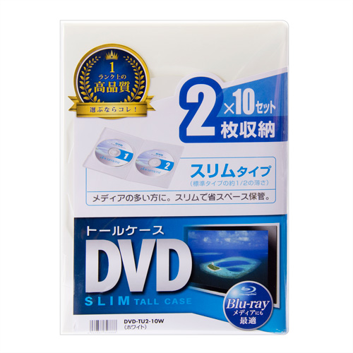 DVD-TU2-10W / スリムDVDトールケース（2枚収納・10枚パック・ホワイト）