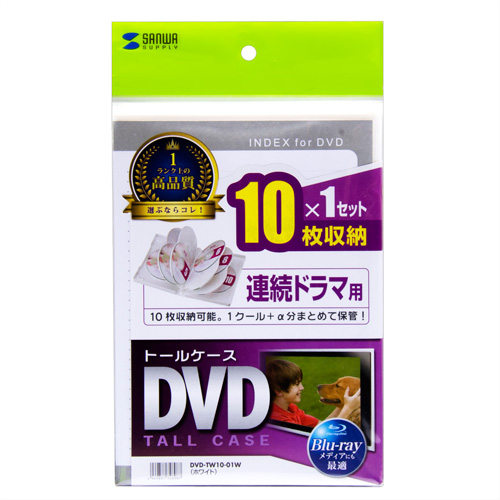 DVD-TW10-01W / DVDトールケース（10枚収納・ホワイト）