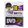 DVD-TW10-03C / DVDトールケース（10枚収納・3枚パック・クリア）