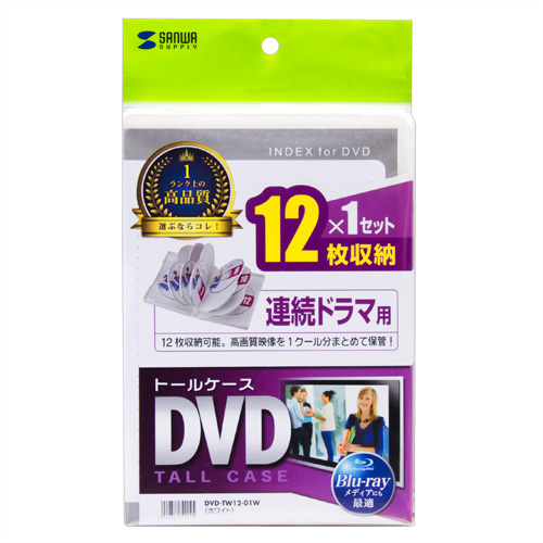 DVD-TW12-01W / DVDトールケース（12枚収納・ホワイト）