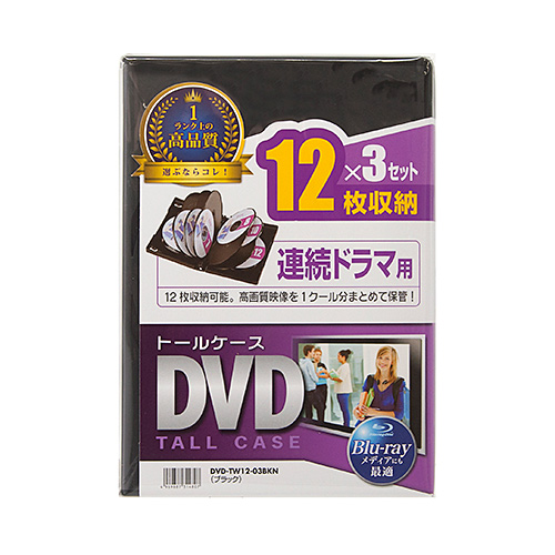 DVD-TW12-03BKN / DVDトールケース（12枚収納・3枚セット・ブラック）