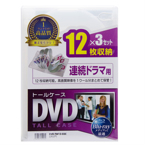 DVD-TW12-03C / DVDトールケース（12枚収納・3枚パック・クリア）