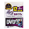 DVD-TW12-03W / DVDトールケース（12枚収納・3枚パック・ホワイト）
