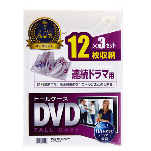 DVD-TW12-03W / DVDトールケース（12枚収納・3枚パック・ホワイト）