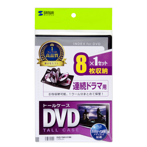 DVD-TW8-01BK / DVDトールケース（8枚収納・ブラック）